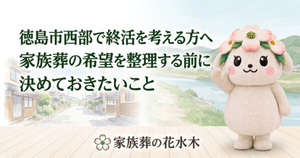 徳島市の豆知識