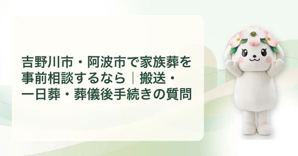 吉野川市の豆知識