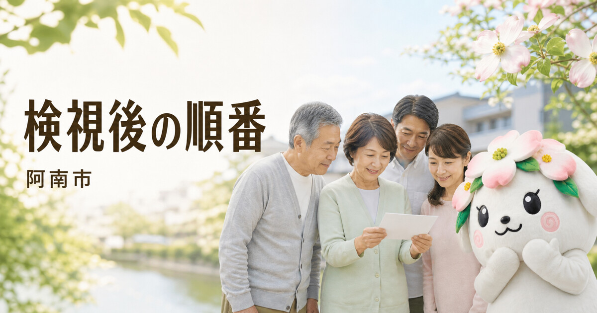 阿南市で検視後の順番を確認する家族と花水木の担当者