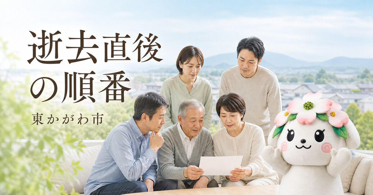 東かがわ市で逝去直後の順番を確認する家族と花水木の担当者