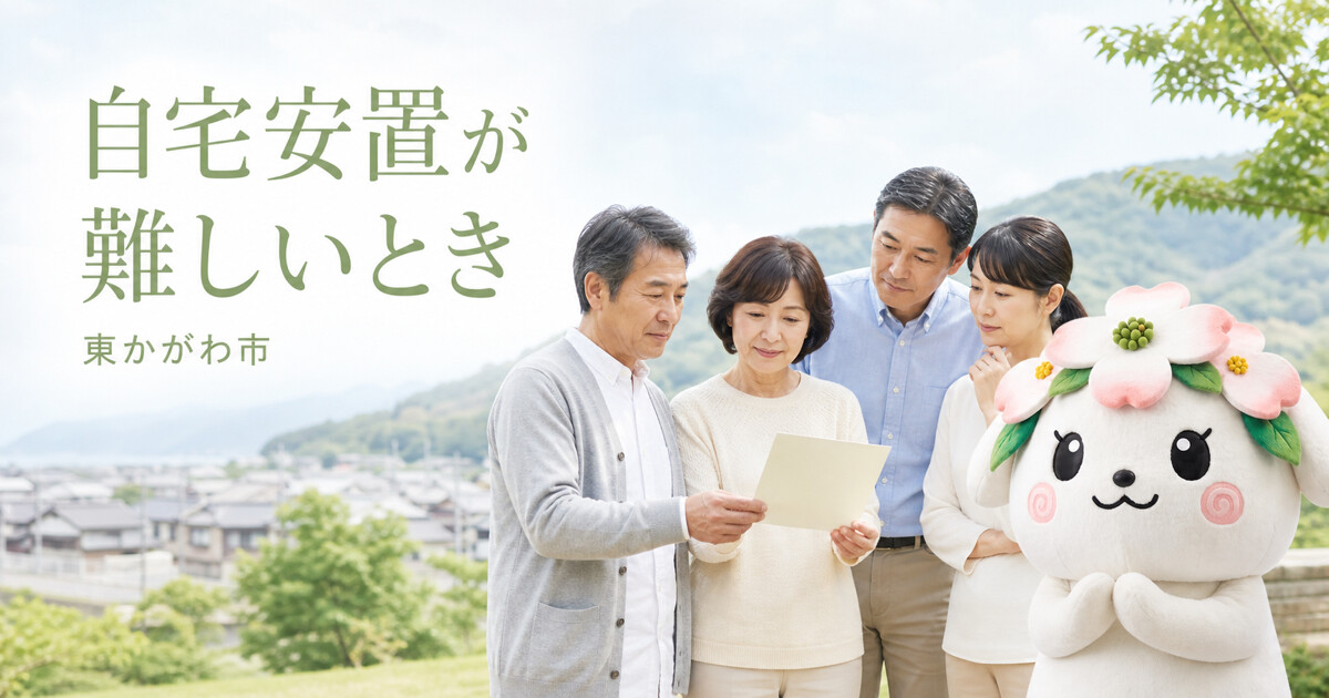 東かがわ市で自宅安置が難しいときを確認する家族と花水木の担当者