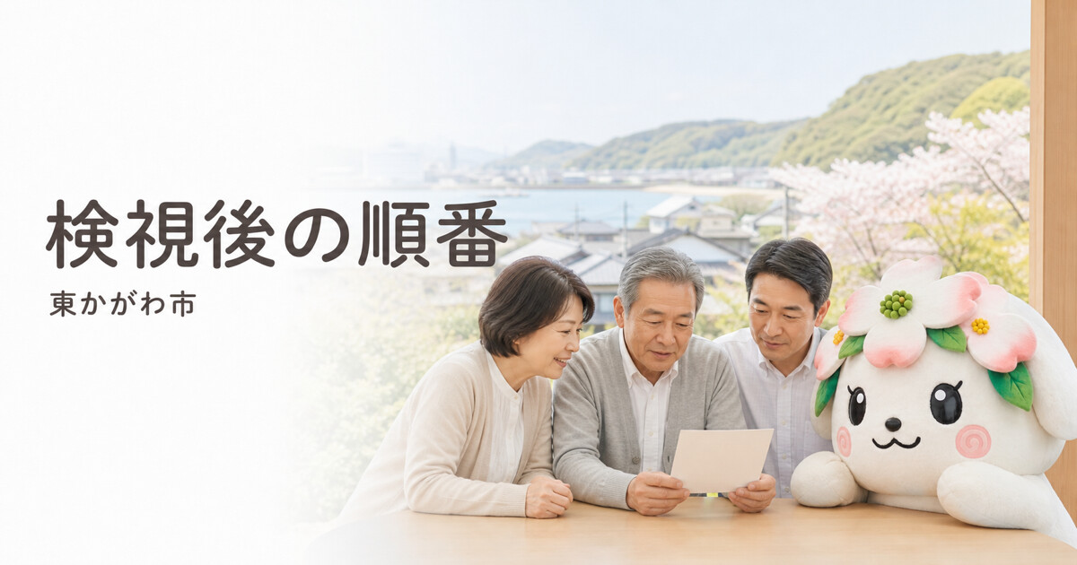 東かがわ市で検視後の順番を確認する家族と花水木の担当者