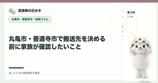 丸亀市の豆知識
