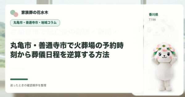 丸亀市の豆知識