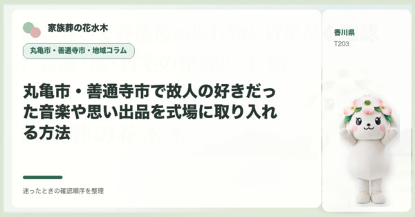 丸亀市の豆知識