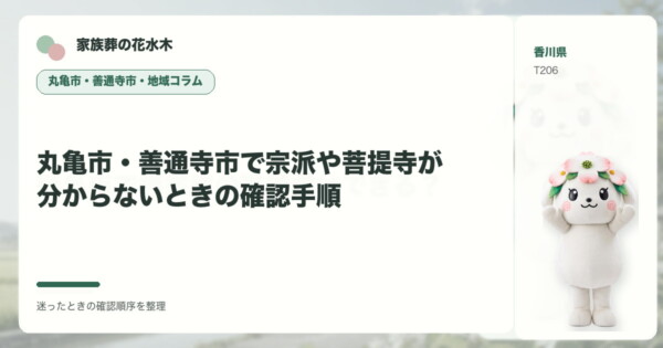 丸亀市の豆知識