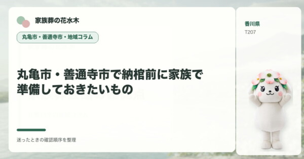 丸亀市の豆知識