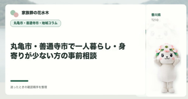 丸亀市の豆知識