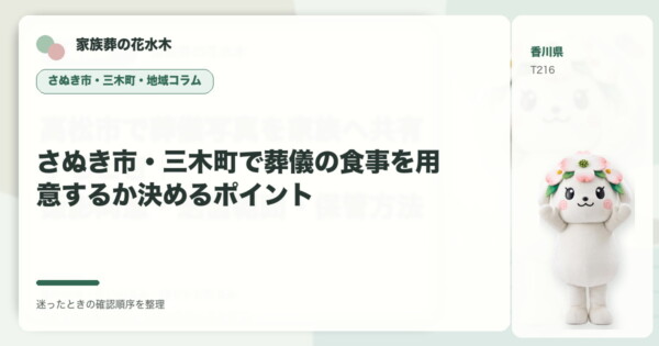 さぬき市の豆知識