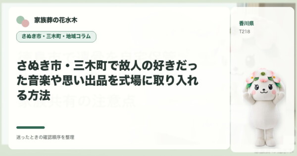 さぬき市の豆知識
