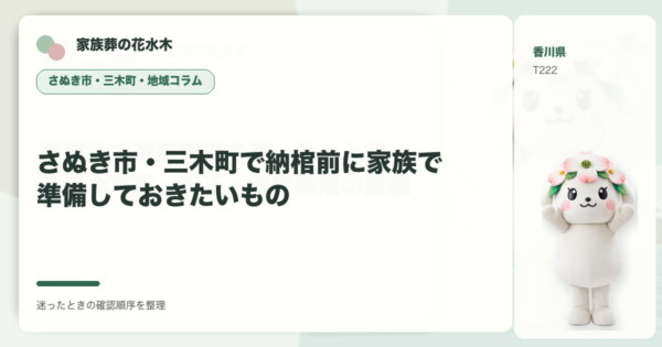 さぬき市の豆知識