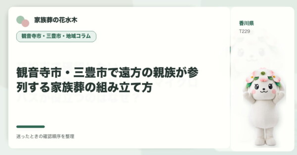 観音寺市の豆知識