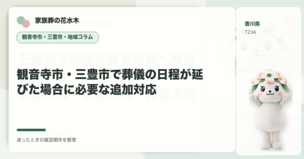 観音寺市の豆知識