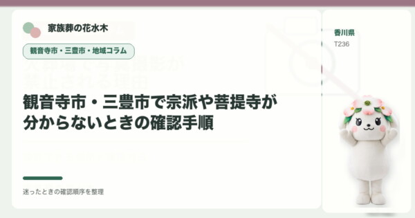 観音寺市の豆知識