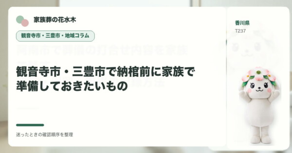 観音寺市の豆知識