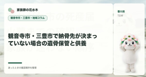 観音寺市の豆知識