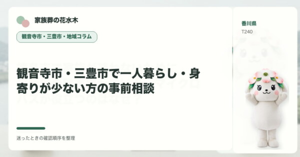 観音寺市の豆知識
