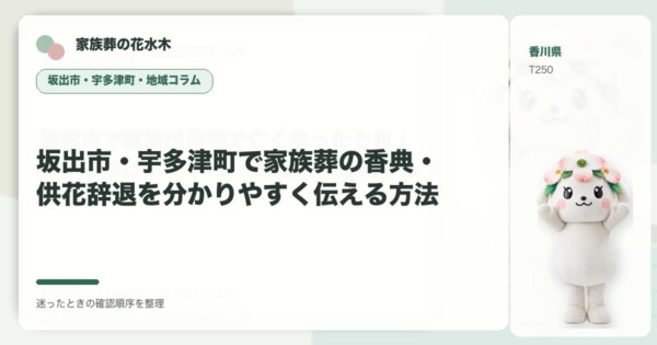 坂出市の豆知識