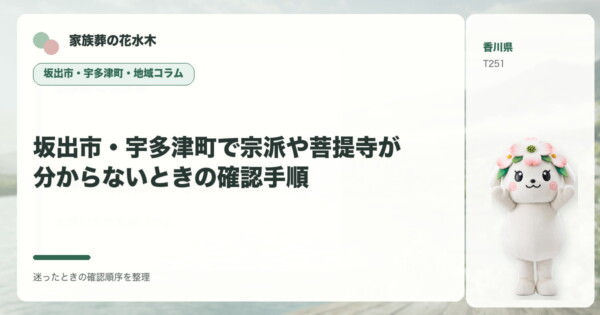 坂出市の豆知識