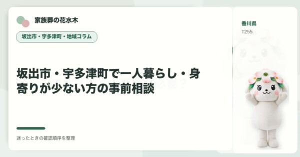 坂出市の豆知識