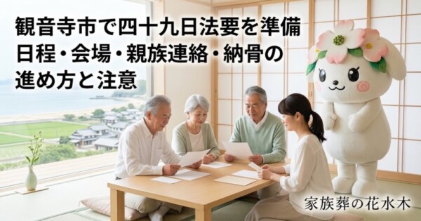 葬儀後