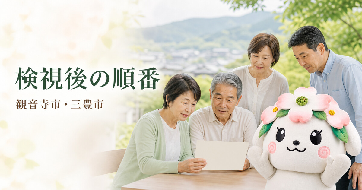 観音寺市・三豊市で検視後の順番を確認する家族と花水木の担当者