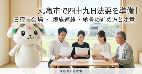 丸亀市の豆知識
