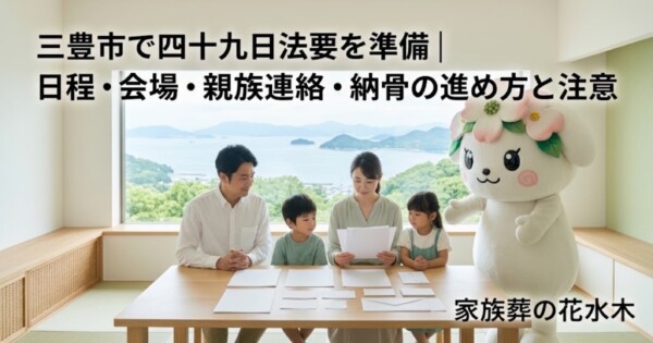 葬儀後