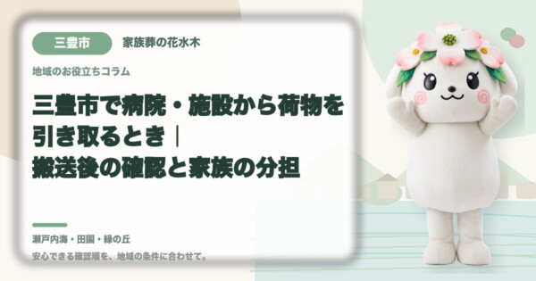 葬儀前