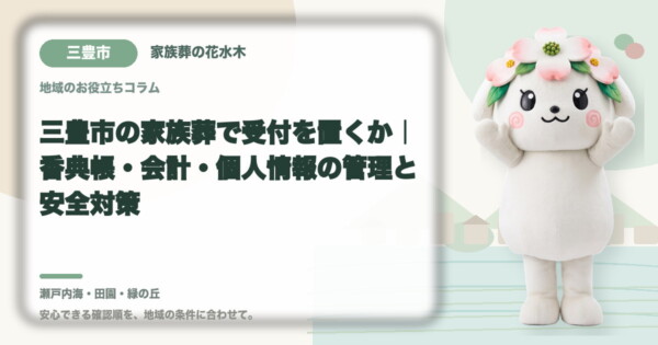 葬儀前