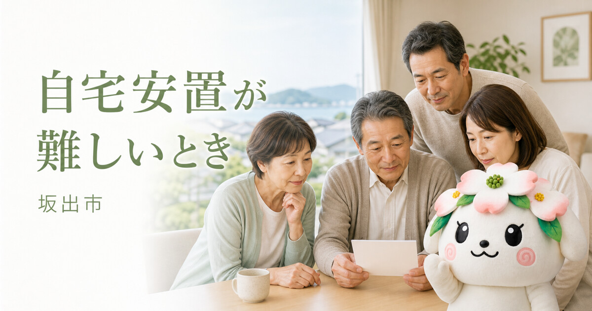 坂出市で自宅安置が難しいときを確認する家族と花水木の担当者