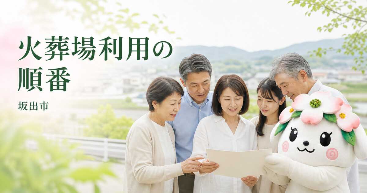 坂出市で火葬場利用の順番を確認する家族と花水木の担当者