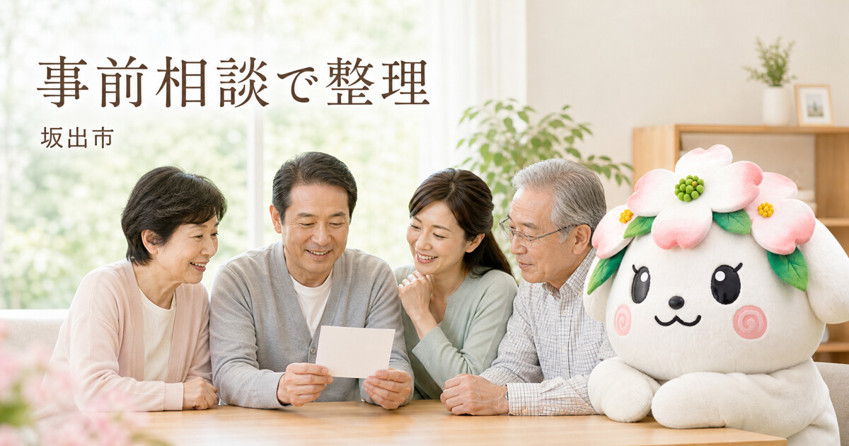 坂出市で事前相談で整理を確認する家族と花水木の担当者