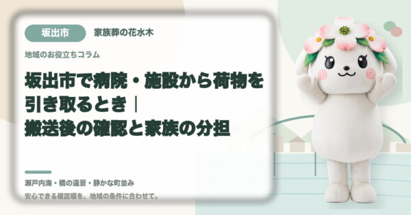坂出市の豆知識