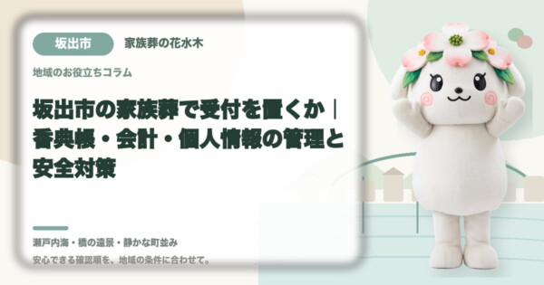 坂出市の豆知識