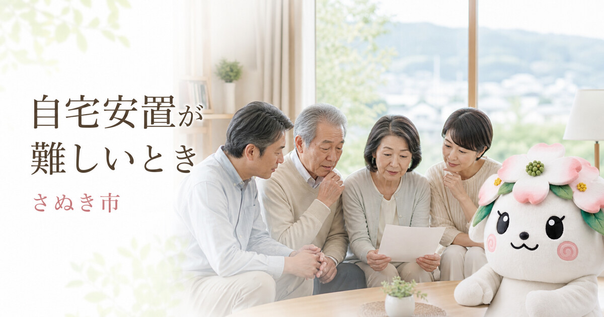 さぬき市で自宅安置が難しいときを確認する家族と花水木の担当者