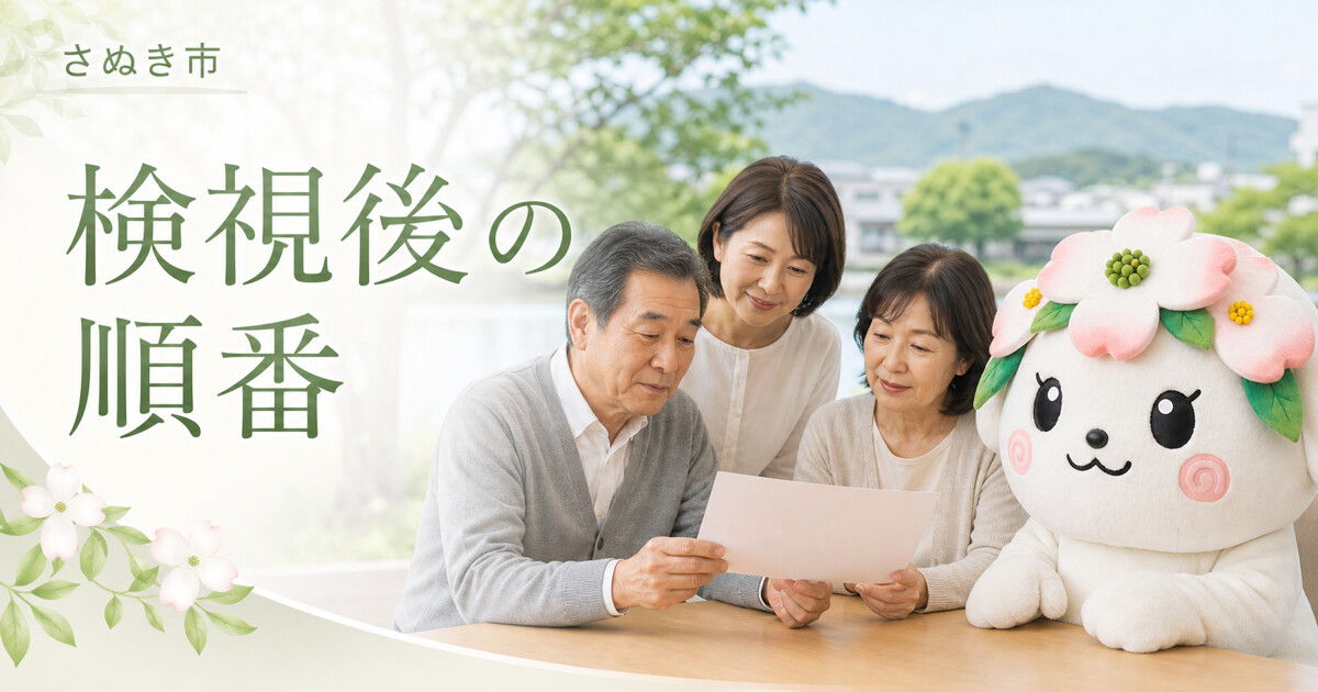 さぬき市で検視後の順番を確認する家族と花水木の担当者