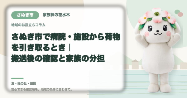 さぬき市の豆知識
