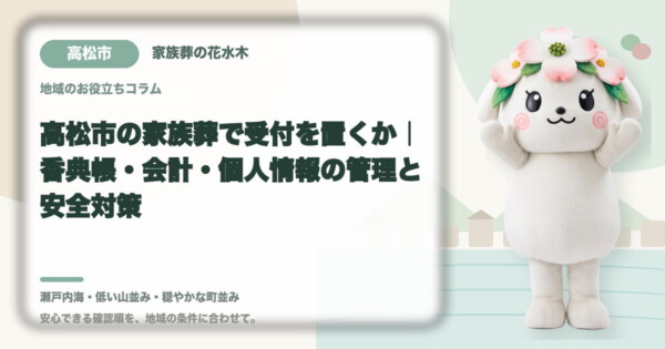 葬儀前