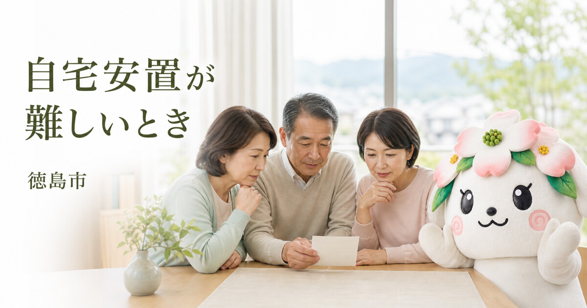 徳島市で自宅安置が難しいときを確認する家族と花水木の担当者