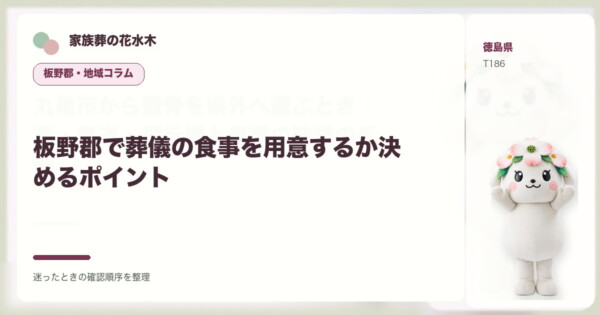 上板町の豆知識