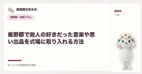 上板町の豆知識