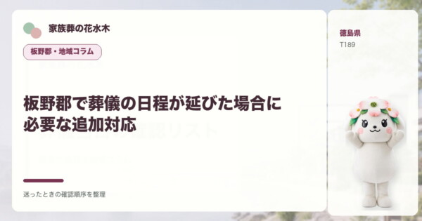 上板町の豆知識