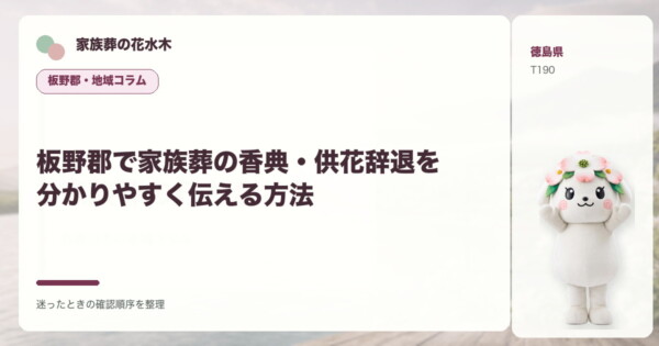 上板町の豆知識