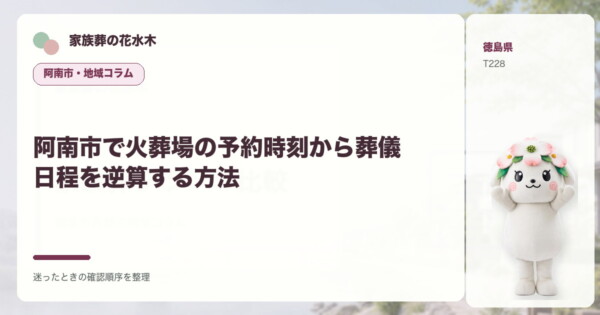 阿南市の豆知識
