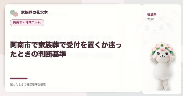 阿南市の豆知識