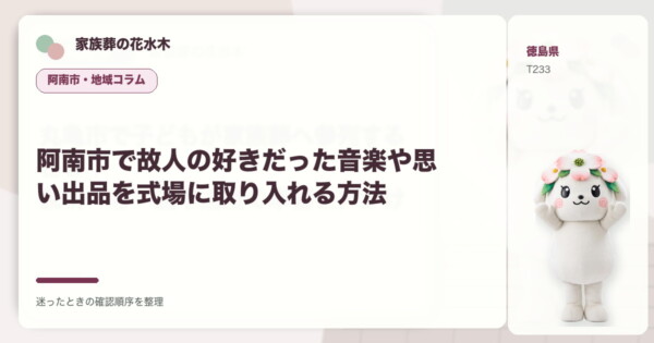 阿南市の豆知識