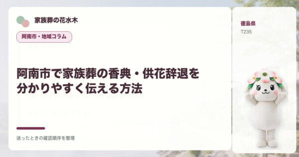 阿南市の豆知識