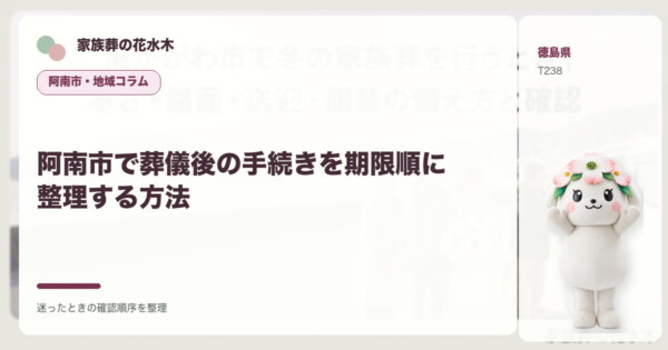 阿南市の豆知識