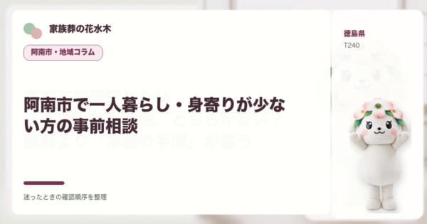 阿南市の豆知識